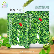 【官方】玉蓉方小綠豆原液蠶絲面膜補水保濕綠豆護膚品 3盒