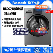 松下（Panasonic）【9新】松下洗衣機(jī)8公斤XQG80-ESN81大容量全自動(dòng)滾筒8kg變頻省電家用 XQG80-ESN81【下排水】輕微瑕疵 全國(guó)聯(lián)保