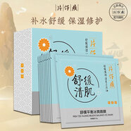 片仔癀PZH（PZH）面膜 補(bǔ)水保濕溫和舒緩清爽修護(hù)肌膚 衡冰爽面膜 舒緩平衡冰爽面膜20片