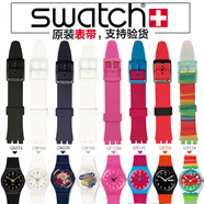 適用于swatch表帶原裝 Swatch/斯沃琪表帶原裝硅膠SUOB720/726SUOZ147/1 色彩密碼系列 19mm