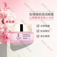 名后玫瑰精華護膚品玫瑰花瓣系列化妝品【官方証品】 玫瑰臻顏透潤修護眼霜15g