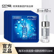 美即（MG）【超值組合裝】補水面膜煙酰胺精華補光瓶提亮補水保濕 海冰5片+煙酰胺10ml