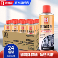 保賜利（BOTNY）軸承潤滑油消除噪音工業(yè)潤滑黃油噴劑電單車汽車自行車風(fēng)扇專用