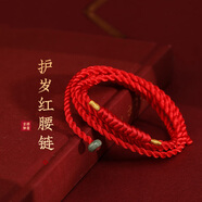 寶夏悅2025蛇年本命年情侶紅腰繩腰帶金剛結(jié)紅繩腰鏈男女款 細(xì)款 2mm 統(tǒng)號3尺2 單條價(jià)