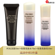 資生堂（Shiseido）悅薇水乳小樣護膚品套裝珀翡女士化妝品旅行套裝 滋潤中樣3件(潔面+水+乳液)