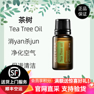 多特瑞(DOTERRA）美國(guó)多特瑞官網(wǎng)旗艦單方精油香薰身體按摩面部保濕補(bǔ)水 茶樹(shù)精油15ml