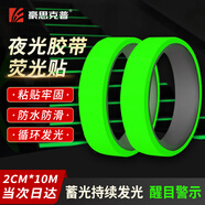豪思克普 夜光貼熒光貼 夜光膠帶夜光膠帶警示膠帶樓梯臺階地面自發(fā)光警示地貼2cm*10m