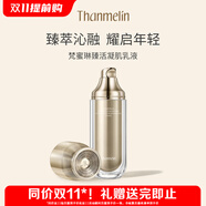 梵蜜琳貴婦膏面部護(hù)膚品女臻活凝肌精華乳液柔膚水精華液補(bǔ)水保濕套裝 臻活凝肌乳液100ml