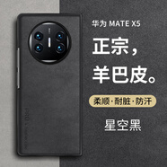 尚蘇 適用 華為mateX5手機殼mate x5保護套羊巴皮左右折疊款HUAWEI硅膠軟殼防摔防磨女男款外殼星空黑