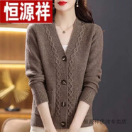 恒源祥v領(lǐng)羊毛針織開衫女春秋2023新款單排扣毛衣寬松外套百搭大尺碼女 咖啡色  XL 120-130