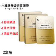 修正六勝肽舒緩緊致面膜 提拉緊致保濕補(bǔ)水面膜 2盒裝