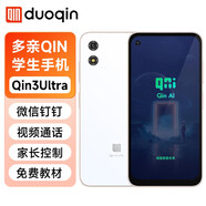 多親Qin3Ultra兒童學(xué)生手機戒網(wǎng)癮家長(cháng)控制備用機老人機老年寄智能機微信QQ抖音5.0寸小屏迷你手機校園 Qin3 Ultra 白金色 6GB+128GB 標準版-自由使用