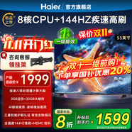 海爾（Haier）電視機(jī)H5C系列75/65/55英寸國(guó)家補(bǔ)貼144Hz高刷高色域全面屏3+64GB超薄游戲智能4K平板電視一級(jí)能效 55英寸 新品上市一級(jí)能效+3+32G 144HZ