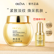 奧洛菲（OLEVA） 金潤黃油乳霜52g 保濕霜 搽臉面霜 老國貨面霜