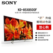 【尾貨機】索尼（SONY）KD-X8500F 系列 4K超高清 安卓智能 銀色邊框 液晶平板電視 KD-85X8500F（85英寸）黑色