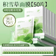透真積雪草b5面膜補(bǔ)水去黃氣暗沉提亮熬夜舒緩修護(hù)保濕 【4周無暇水光肌】1次到手75片