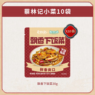 蔡林記滿99減50蔡林記下飯菜開胃菜即食小包裝腌菜咸菜醬菜拌面搭檔 [口口脆爽]下飯菜30g*10袋