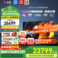 LG C5 電視2025年新品42/48/55/65/77/83英寸OLED屏幕智能游戲電視AI音畫(huà)調(diào)節(jié)薄4K高清電視【浙江】 83英寸 C5【4K巨幕影院級(jí)】