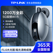 TP-LINK 1200万4K超高清3倍变焦监控摄像头360全景家用户外室外防水双频5G无线wifi监控器IPC6128-EZ电源版