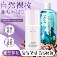 百雀羚草本元?dú)夤鉅N水潤素顏霜水潤懶人霜修飾膚色遮瑕提亮膚色護(hù)膚品 素顏霜50g*+卸妝水300ml
