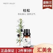 匯美舍（PrettyValley）護膚復方單方精油身體按摩油補水保濕男女【真品保障】 杜松精油10ml