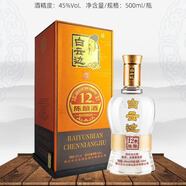 白云邊湖北名酒 濃醬兼香型白酒 招待送禮正品特價 45度 500mL 2瓶 白云邊12年陳釀