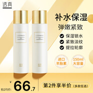 透真（LUCENBASE）爽膚水 羊胎素波色因提拉緊致淡紋柔膚水 提亮膚色補(bǔ)水保濕化妝水 【緊致淡紋】羊胎素柔膚水150ml