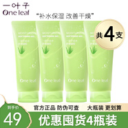 一葉子沁水舒潤凝膠深層補(bǔ)水保濕蘆薈膠男女護(hù)膚品學(xué)生夏季睡眠面膜 4支蘆薈膠【共800g】