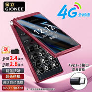 金立(Gionee)Z11 4G全網(wǎng)通翻蓋老人手機(jī) 超長(zhǎng)待機(jī)雙卡雙待 大屏大字大聲音老年機(jī) 學(xué)生備用功能機(jī) 紅色