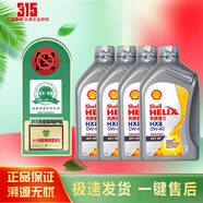 殼牌（Shell）超凡喜力金殼 藍殼  黃殼 紫殼 灰殼全合成機油 4L潤滑油 HX7 SP 殼牌超凡喜力（X8）0W-40    1L*4