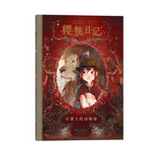后浪漫系列：櫻桃日記1：石壁上的動物園
