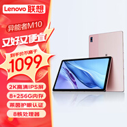 聯(lián)想（Lenovo）Pad 全網(wǎng)通可通話(huà)平板 10.4英寸2k高清全面屏 萊茵低藍光護眼影音娛樂(lè )電腦  8G+256G 粉色 WIFI
