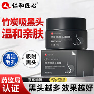 仁和匠心竹炭祛黑頭面膜涂抹式撕拉泥膜男女士深層清潔毛孔 100g/盒【單盒較貴 建議拍套裝】