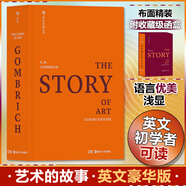 藝術(shù)的故事 貢布里希爵士經(jīng)典大眾藝術(shù)閱讀精品圖書(shū) 西方藝術(shù)史 西方美術(shù)史 外國(guó)美術(shù)簡(jiǎn)史 【英文豪華版】藝術(shù)的故事 精裝版盒函裝