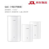 華為（HUAWEI）凌霄Q6E子母路由全屋WiFi無死角即插即用新款 1母+2子 套裝