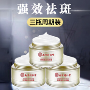 韓鷺南京同仁堂祛斑霜美白淡化老年黃褐雀斑黑色素提亮膚色50g*3 去斑淡黑色素面霜 50g 3瓶
