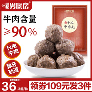 暖男廚房潮汕正宗手打牛肉丸牛筋丸空氣炸鍋火鍋食材關(guān)東煮麻辣燙丸子丸料 牛肉丸500g【拍3件領(lǐng)券僅99元】