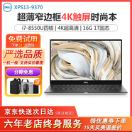 戴爾/DELL XPS13 13.3英寸微邊框二手筆記本電腦 輕薄商務辦公筆記本超薄媲美蘋果筆記本 95新9370-i7八代16G-1T固態(tài)-4K觸屏 戴爾超薄時尚筆記本