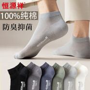 恒源祥【熱銷20W+】男士襪子男純棉防臭抑菌網(wǎng)眼吸汗運(yùn)動(dòng)休閑短襪6雙