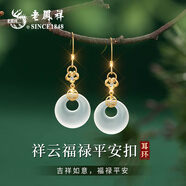老鳳祥耳環(huán)女士S925銀玉髓平安扣耳墜首飾生日紀(jì)念日禮物送女友老婆 奢侈金*福祿平安扣耳環(huán)*品牌禮盒