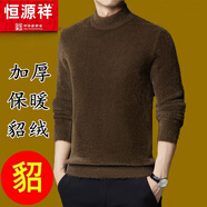 恒源祥水貂絨毛衣男冬季加絨加厚半高領(lǐng)針織打底衫純色保暖貂毛衫 咖啡色 165/M【85斤-110斤】