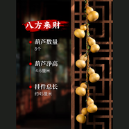 泰山慈航閣天然葫蘆串掛件真家居門對(duì)門口客廳陽(yáng)臺(tái)裝飾品藤編臥室大小汽車 小號(hào)4-6厘米葫蘆八方來(lái)財(cái)（8個(gè)