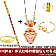 元氣小猴金箍棒自動伸縮玩具 兒童金箍棒孫悟空聲控自動可伸縮哪吒乾坤圈 自動棒+咒+面具+紫金冠+銅箍+棒顏色備注