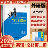 高一下自選】2025版金榜苑步步高學(xué)習(xí)筆記數(shù)學(xué)2026物理化學(xué)必修第二冊生物思想政治必修2語文歷史必修下 高一同步必修2練習(xí)冊輔導(dǎo)資料書 黑龍江教育出版社 外研版-英語必修第二冊【15省適用】