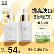 透真（LUCENBASE）美白煙酰胺精華液 淡斑祛斑去黃補(bǔ)水保濕提亮收縮毛孔小白瓶原液 【鞏固提亮】5%煙酰胺精華30ml