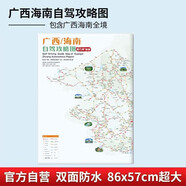 2025新版廣西海南全境自駕攻略圖廣東貴州部分區(qū)域漓江潿洲島海南島自駕游線路耐磨防水雙面啞光覆膜不反光