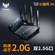 華碩（ASUS）TUF小旋風(fēng)Pro全千兆電競無(wú)線(xiàn)路由器穿墻王/家用全屋WiFi6套裝/雙2.5G口/Aimesh隨心組路由器