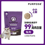 PURPOSE璞斯貓糧進(jìn)口低溫烘焙糧高蛋白無谷進(jìn)口凍干糧成幼貓 璞斯凍干肉餅兔肉70.87g