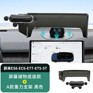 精功夫適用23-25款蔚來ES6EC6車載手機支架屏幕款ET5TES8導航架改裝配件 23-24款ES6EC6ET5儲物屏幕+A款黑