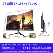 安美特27英寸曲面屏電競(jìng)顯示器液晶電腦PS4游戲 筆記本高清分辨率屏幕HDMI 27寸黑色曲面1K/165HZ高清TypeC